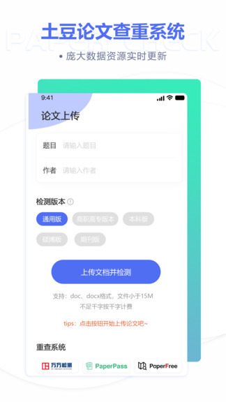 土豆論文查重降重 v1.0.23 安卓版 1