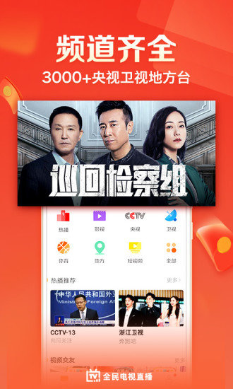 全民电视直播官方app v5.2.9 安卓最新版1