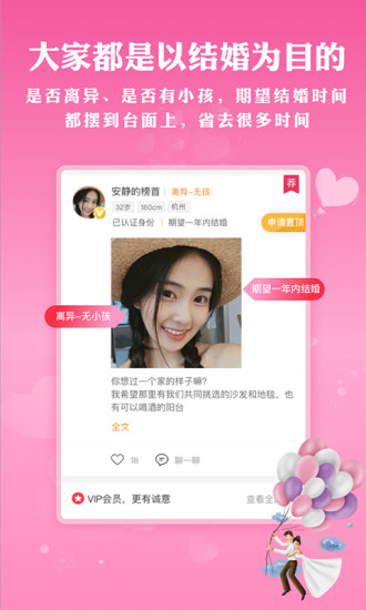 梅花再婚相親app2