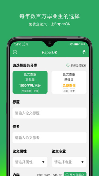 paperok論文查重網(wǎng) v1.0.0 安卓版 0