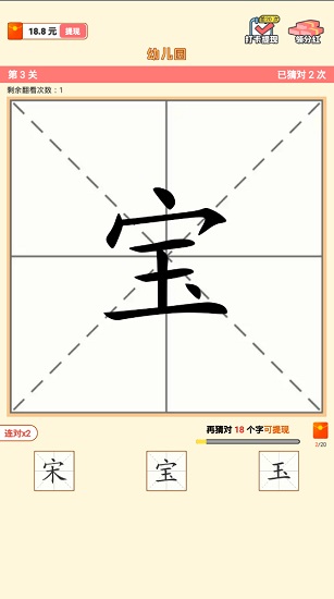 猜字達(dá)人游戲2