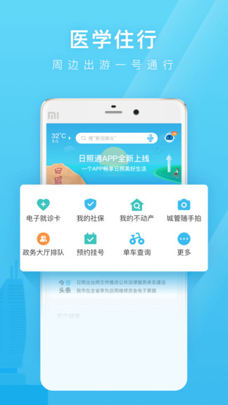 爱山东日照通app v1.5.6 官方安卓版1