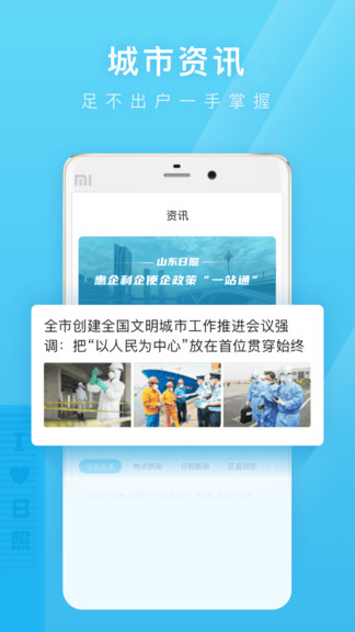 爱山东日照通app v1.5.6 官方安卓版2