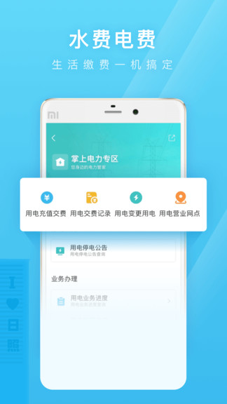 爱山东日照通app v1.5.6 官方安卓版3