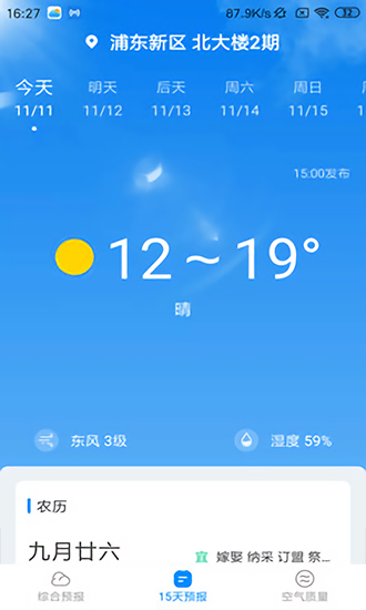 天气随心查 v4.1.7.1 安卓版1