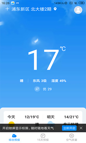 天气随心查 v4.1.7.1 安卓版2