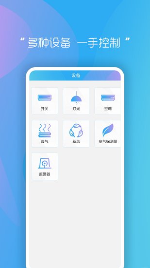 睿創(chuàng)智能家居官方版 v3.0.221111 安卓版 3