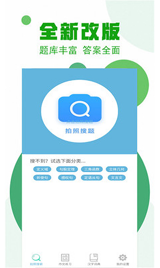 拍照搜作業(yè) v6.1.3.9 安卓版 0