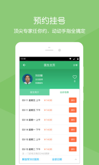 中国人民解放军302医院官方app v1.5.000165.1 安卓版0