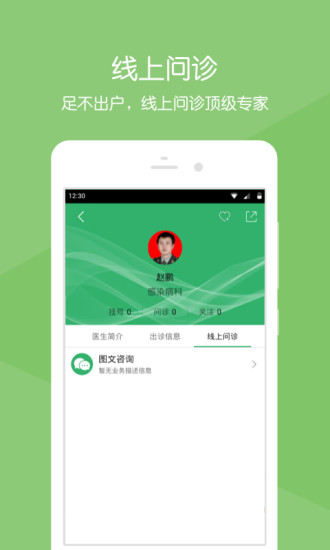 中国人民解放军302医院官方app v1.5.000165.1 安卓版1