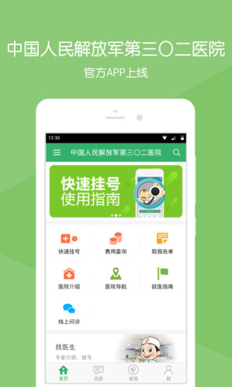 中国人民解放军302医院官方app v1.5.000165.1 安卓版3