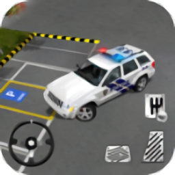 超级警车模拟(Modern Police Car Parking 3D)
