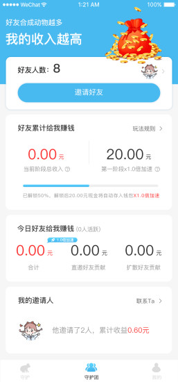 全城熱益app3