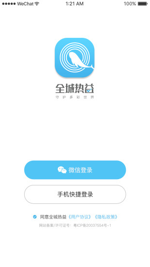 全城熱益app0