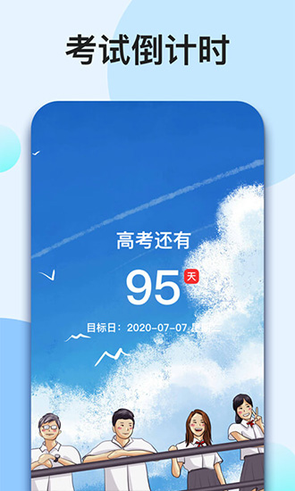 我的倒計時ios版 v3.3.1 iphone版 1