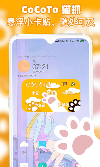 CoCoTo貓抓 v2.8.0 安卓版 0