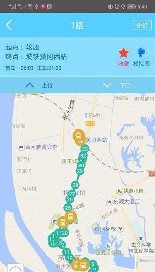 黄冈掌上公交查询系统 v2.2 官方安卓版2