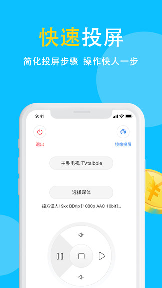 電視投屏助手手機客戶端 v8.3.8 安卓版 0