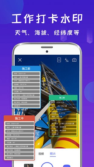 工程经纬相机最新版 v6.1.001 安卓版3