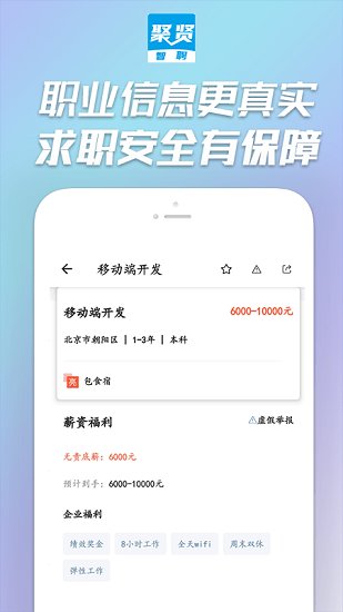 聚賢智聘官方版 v1.0.0 安卓版 2