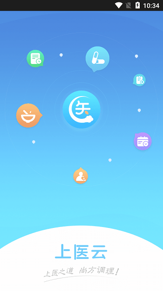 上医云平台 v1.0.2 官方安卓版1