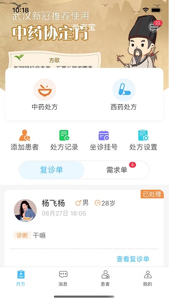上医云平台 v1.0.2 官方安卓版2
