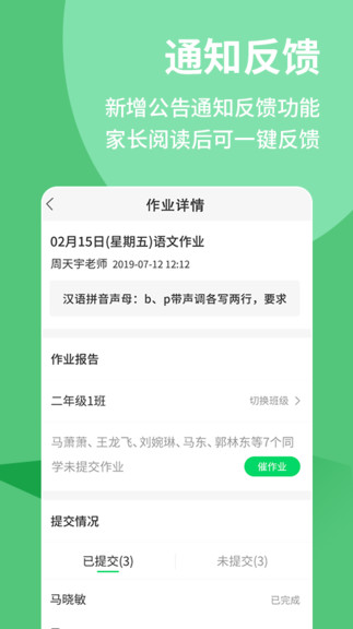 优蓓通小学教师版app v4.6.13 安卓版2