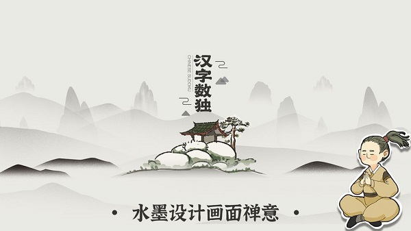 汉字数独手机版 v1.0 安卓版3