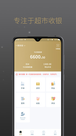 掌柜智囊app v1.9.0 安卓版 3