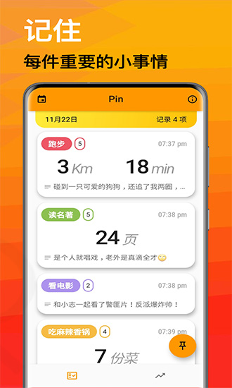 Pin(记事工具) v1.0.0 安卓版0