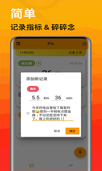 Pin(记事工具) v1.0.0 安卓版1