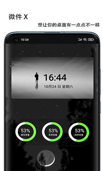 微件X(桌面小部件) v1.2.3 beta 安卓版 0