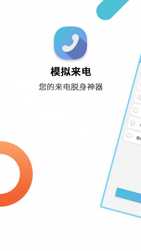 模擬來(lái)電通話軟件 v8.9.8 安卓版 3