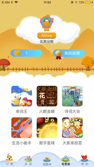 天天童学基础进阶ios版 v1.7.5 iphone手机版2