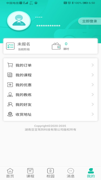 豆豆駕到 v1.0.30 安卓版 3