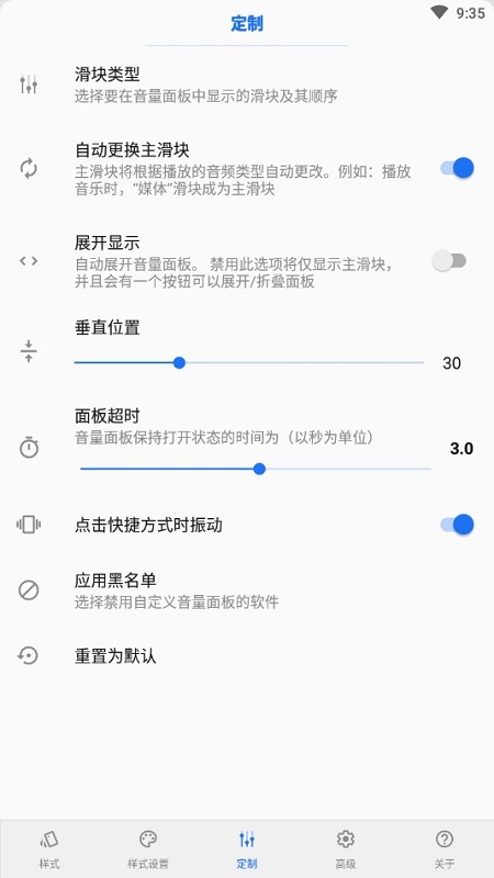 音量面板样式app v4.4.0 官方安卓版1