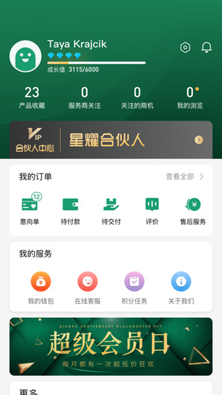 軟說商城app v1.0.9 安卓版 0