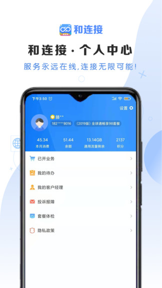 云南移動(dòng)和連接 v1.0.6 安卓版 2