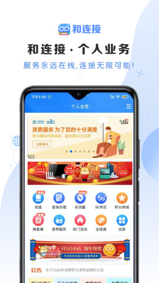 云南移動(dòng)和連接 v1.0.6 安卓版 3
