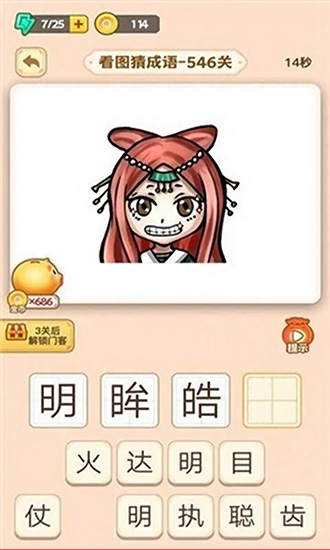 劉備猜成語(yǔ) v1.0.0 安卓版 1