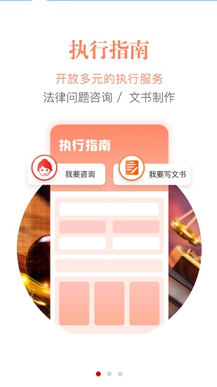 最高人民法院智慧执行app(当事人公众端) v1.1.38 安卓最新端1