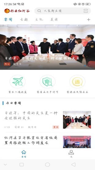 彩云红河谷app下载