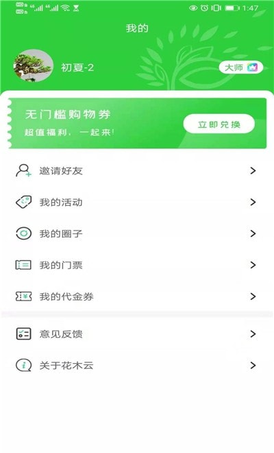 花木云平臺手機app下載