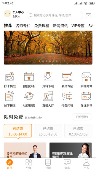 博學(xué)長 v7.3.5 安卓版 0