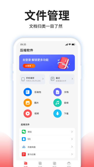 压缩文件解压手机app v4.1.0 安卓版2