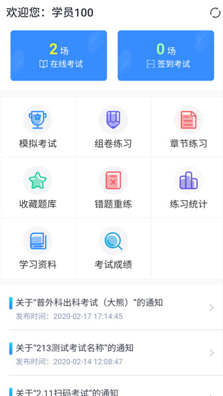 远秋医学在线考试系统手机版 v3.25.7 安卓版0