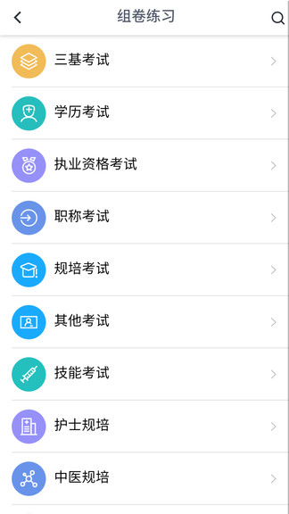 远秋医学在线考试系统手机版 v3.25.7 安卓版2