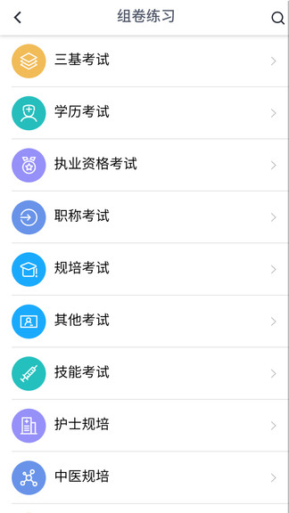 遠秋醫(yī)學在線考試系統(tǒng)手機版 v3.25.7 安卓版 2