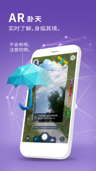 卦天气象app v2.2.6 安卓版1