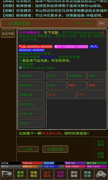 武侠联盟mud游戏 v1.0 安卓版2